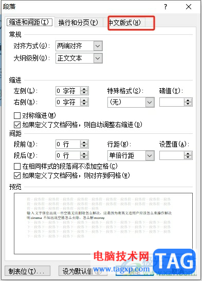 word文檔出現(xiàn)一些空格刪不掉的解決教程