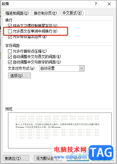 word文檔出現(xiàn)一些空格刪不掉的解決教程