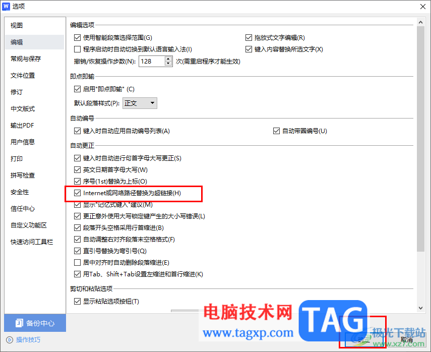 WPS文檔中將網(wǎng)址替換為超鏈接的方法