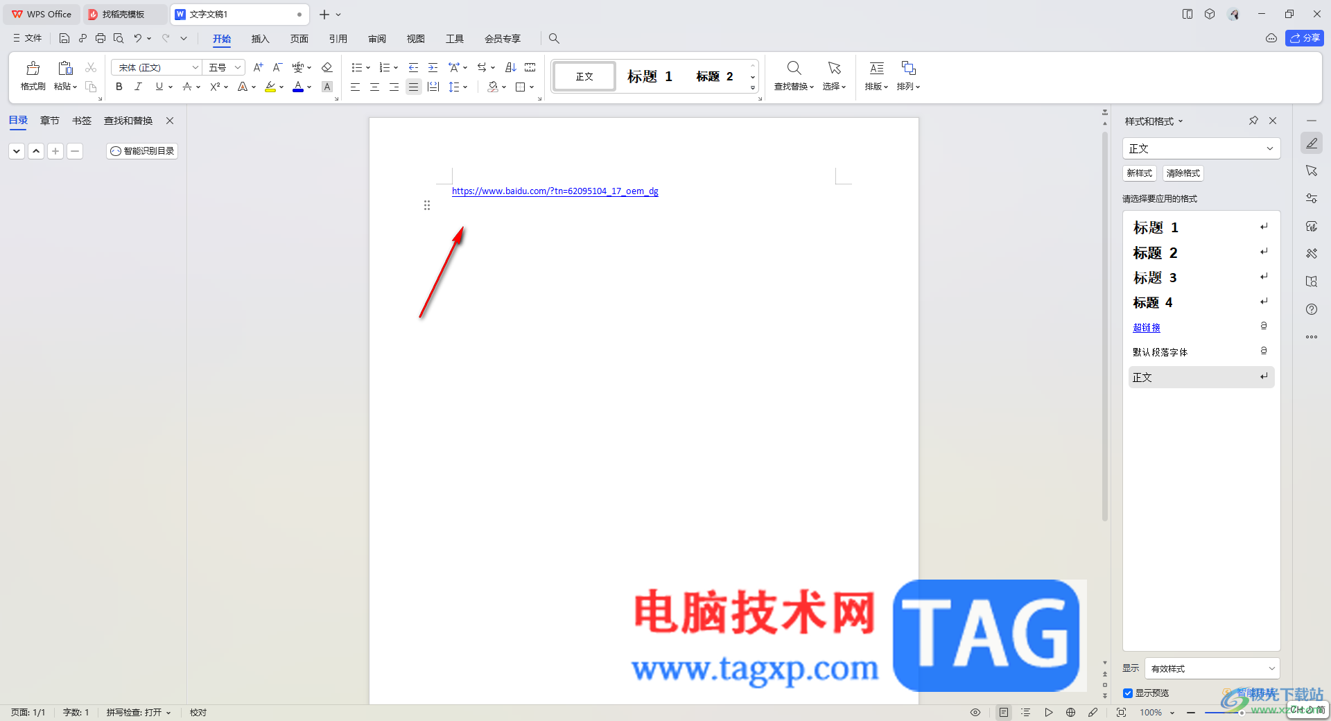 WPS文檔中將網(wǎng)址替換為超鏈接的方法
