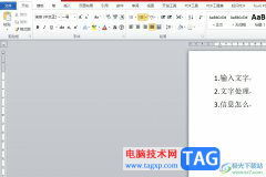 word文檔設(shè)置編號后面的空