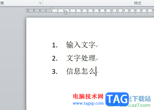 word文檔設置編號后面的空格距離的教程