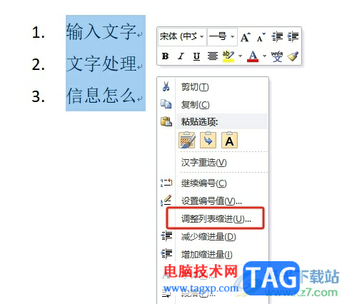 word文檔設置編號后面的空格距離的教程