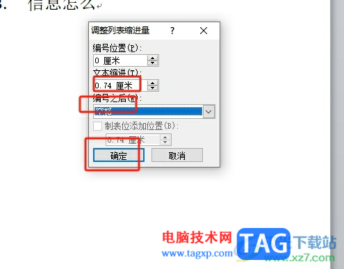 word文檔設置編號后面的空格距離的教程