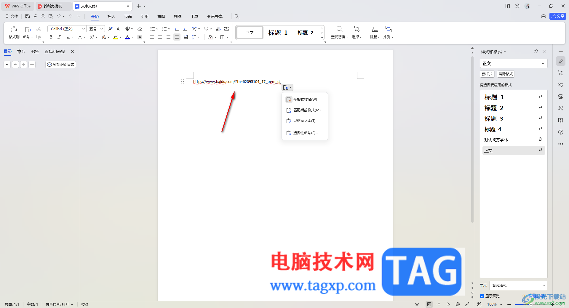 WPS文檔中將網(wǎng)址替換為超鏈接的方法