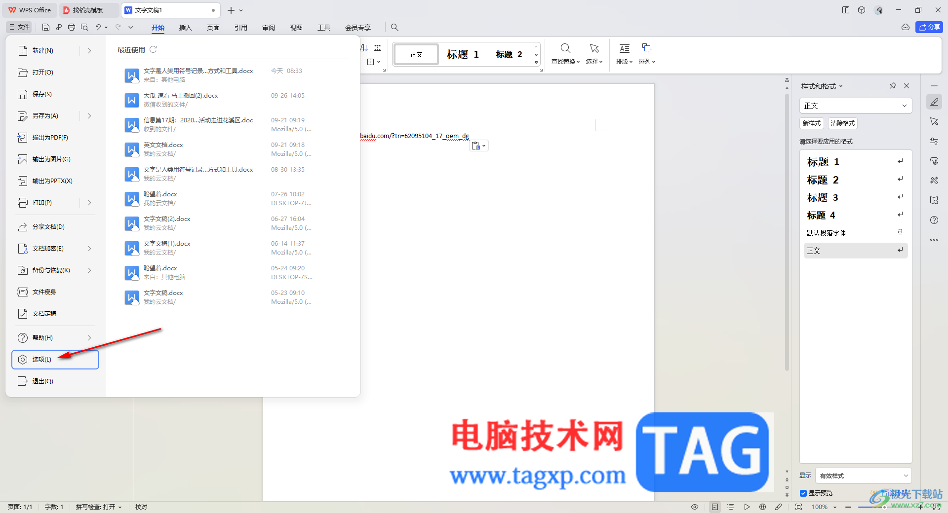 WPS文檔中將網(wǎng)址替換為超鏈接的方法