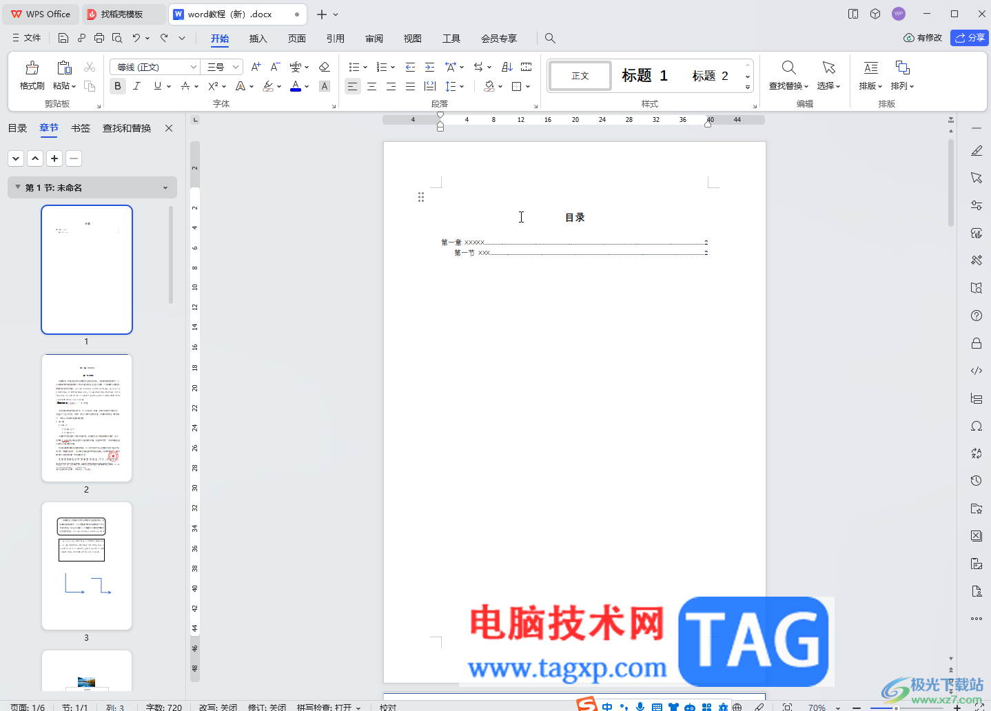 WPS文檔電腦版插入預設(shè)封面頁的方法教程