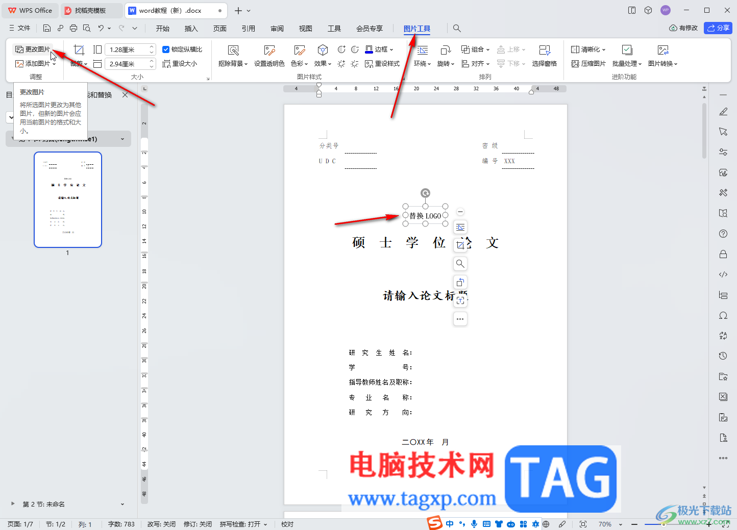 WPS文檔電腦版插入預設(shè)封面頁的方法教程
