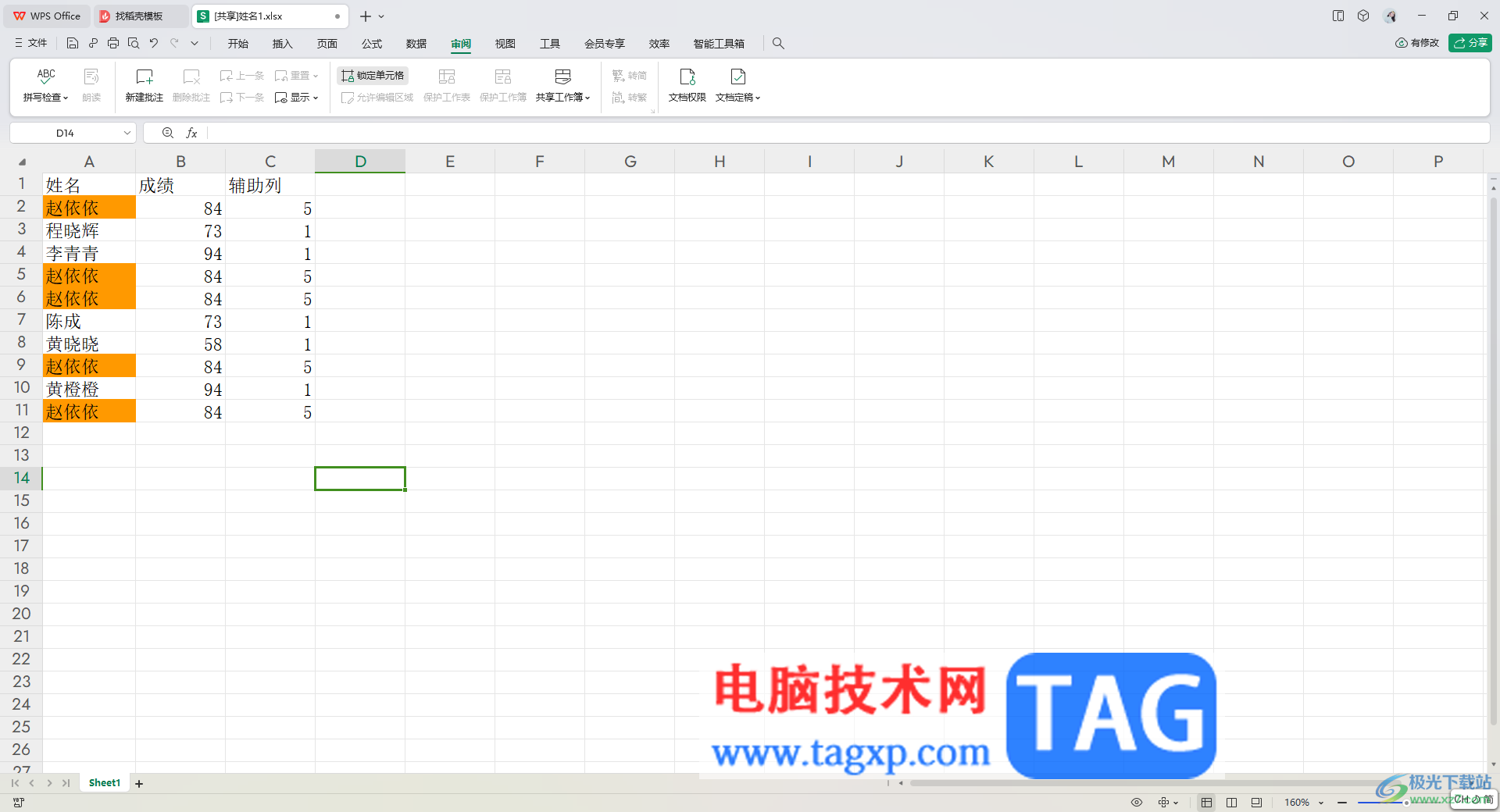 wps設(shè)置多人同時(shí)編輯同一工作表的方法