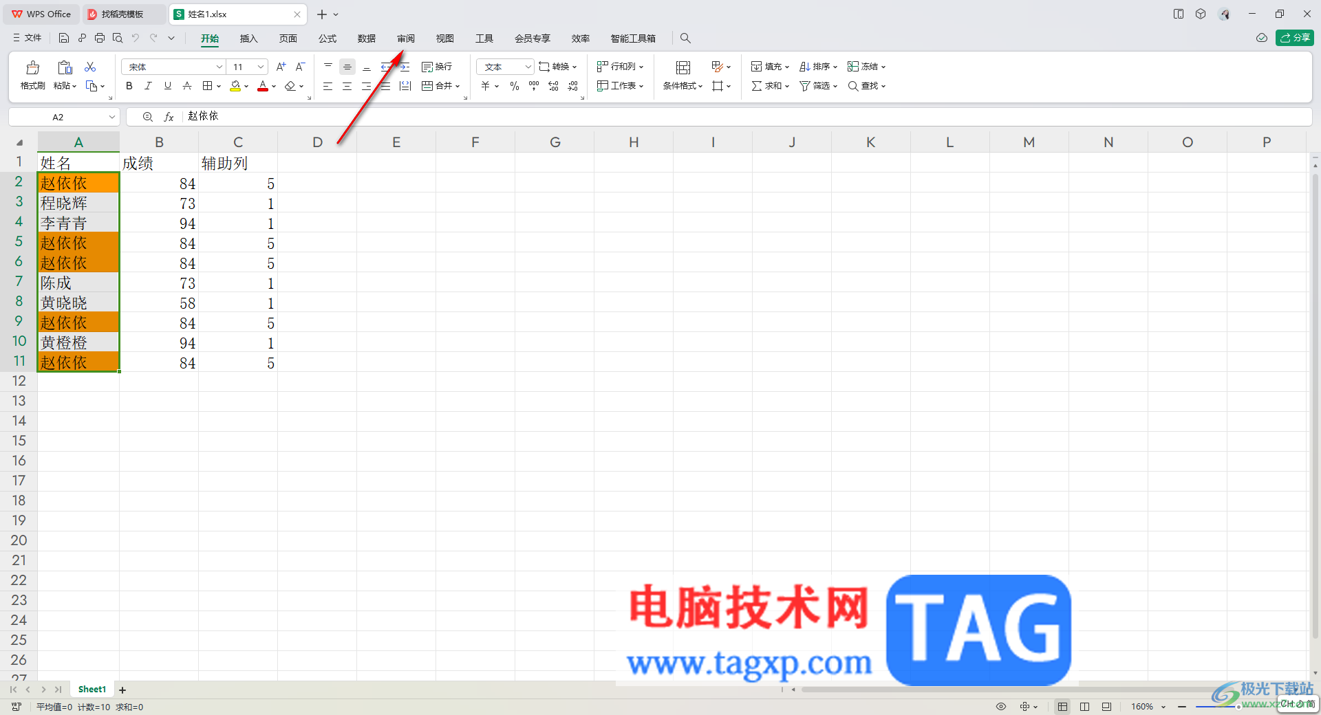 wps設(shè)置多人同時(shí)編輯同一工作表的方法