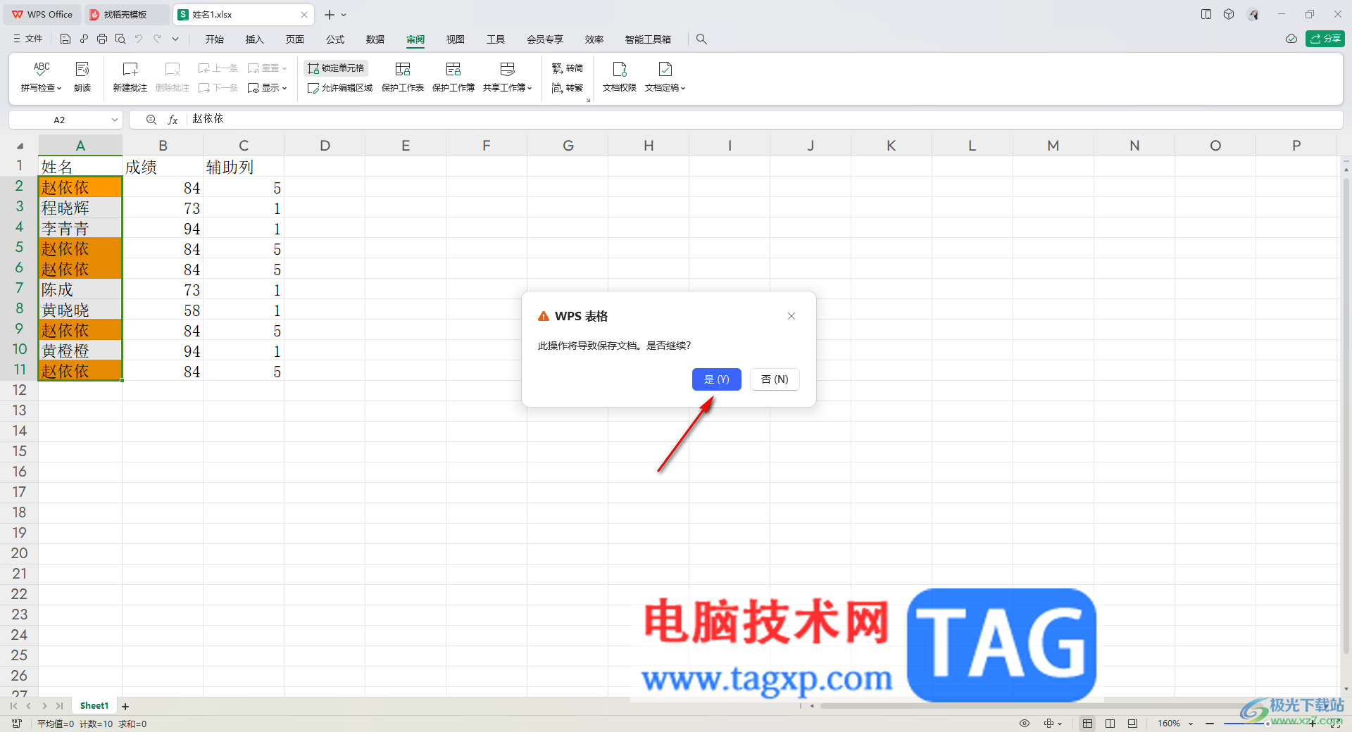wps設(shè)置多人同時(shí)編輯同一工作表的方法