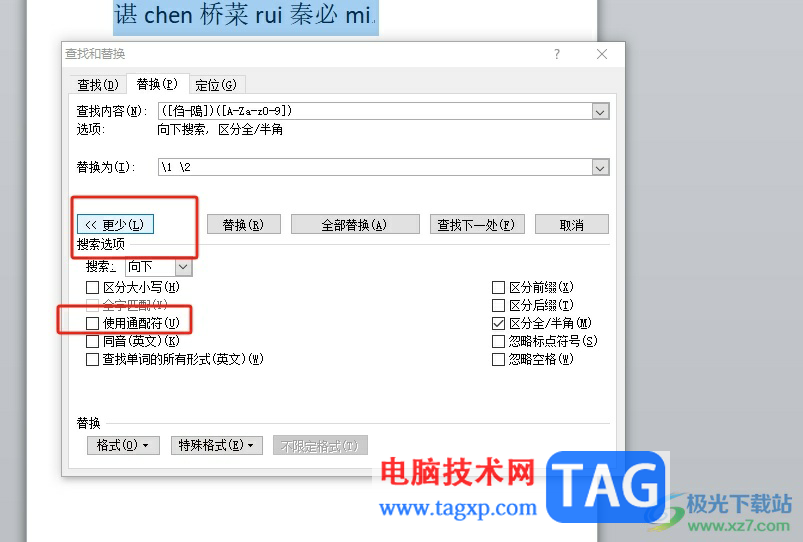 word在中英文之間批量添加空格的教程