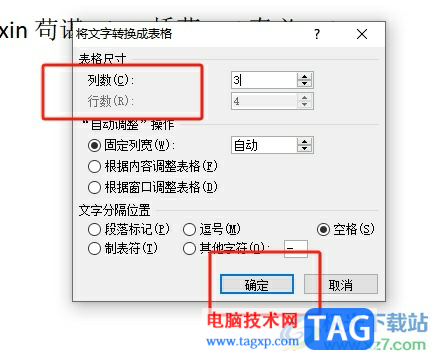 word在中英文之間批量添加空格的教程