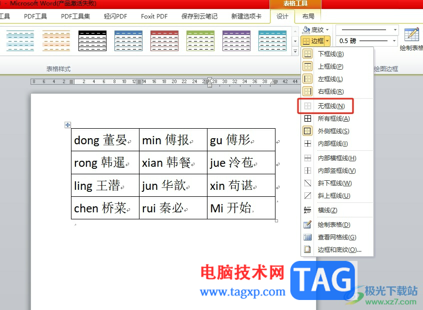 word在中英文之間批量添加空格的教程