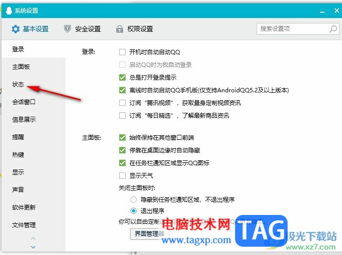 QQ關(guān)閉自動(dòng)回復(fù)的方法
