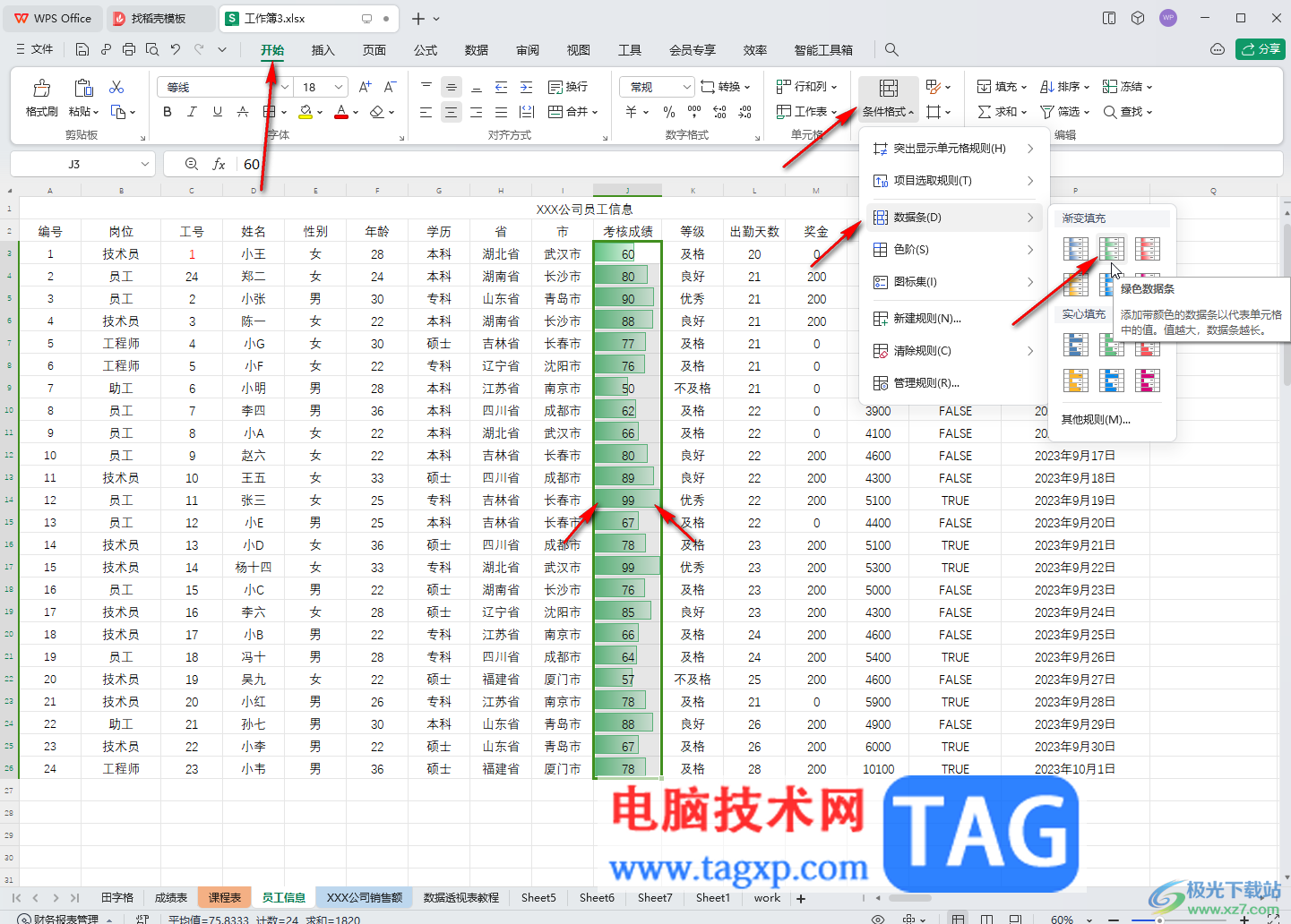 WPS表格電腦版設置漸變效果的方法教程