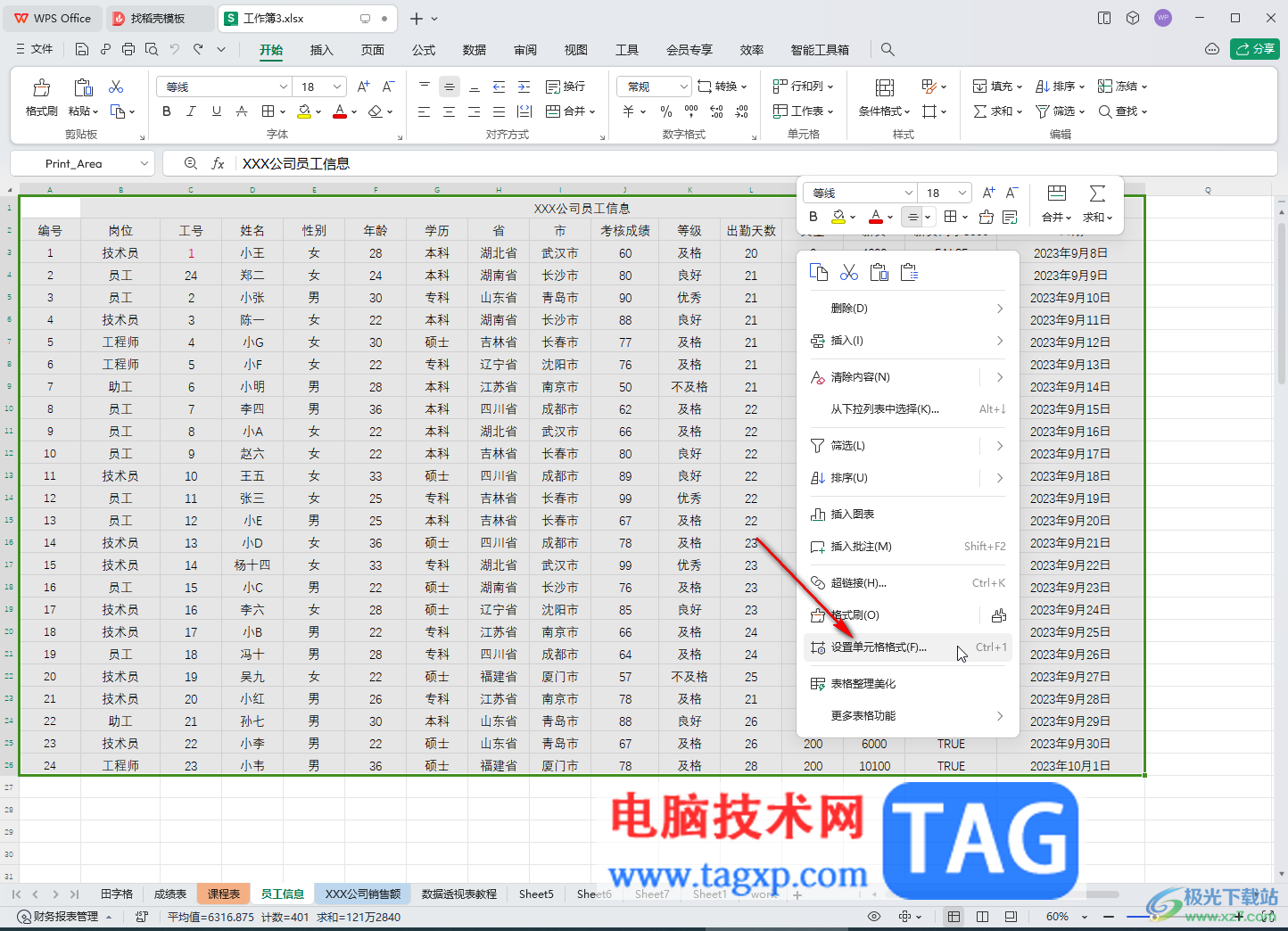 WPS表格電腦版設置漸變效果的方法教程