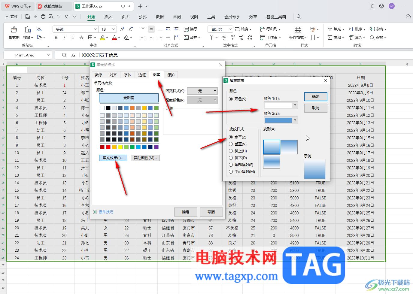 WPS表格電腦版設置漸變效果的方法教程