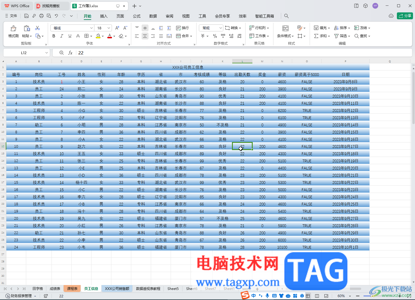 WPS表格電腦版設置漸變效果的方法教程