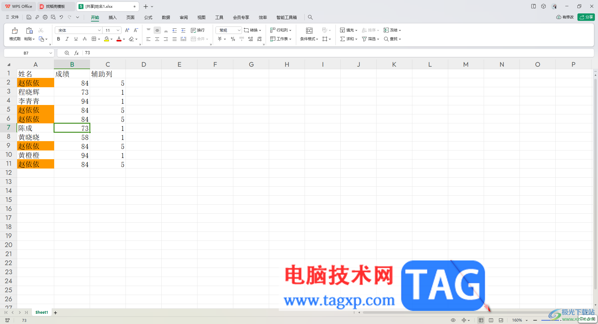 WPS表格打開/關(guān)閉右下角狀態(tài)欄的方法