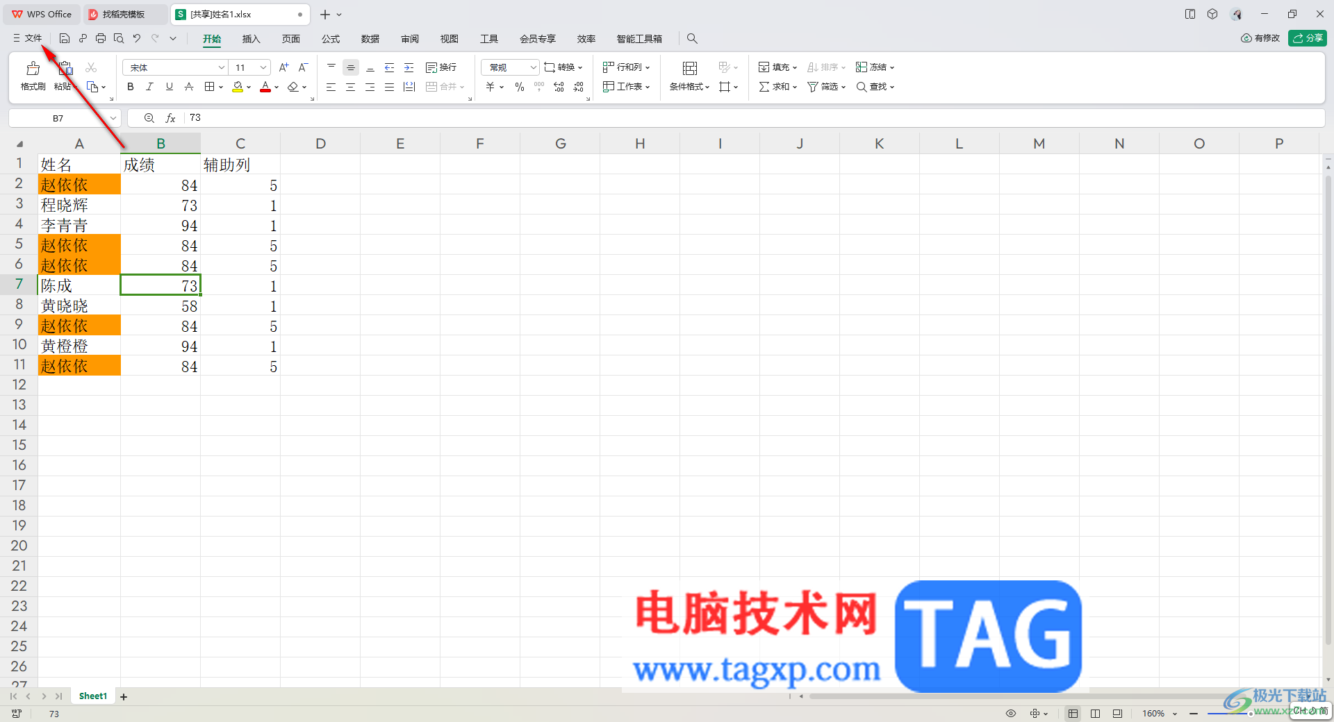 WPS表格打開/關(guān)閉右下角狀態(tài)欄的方法