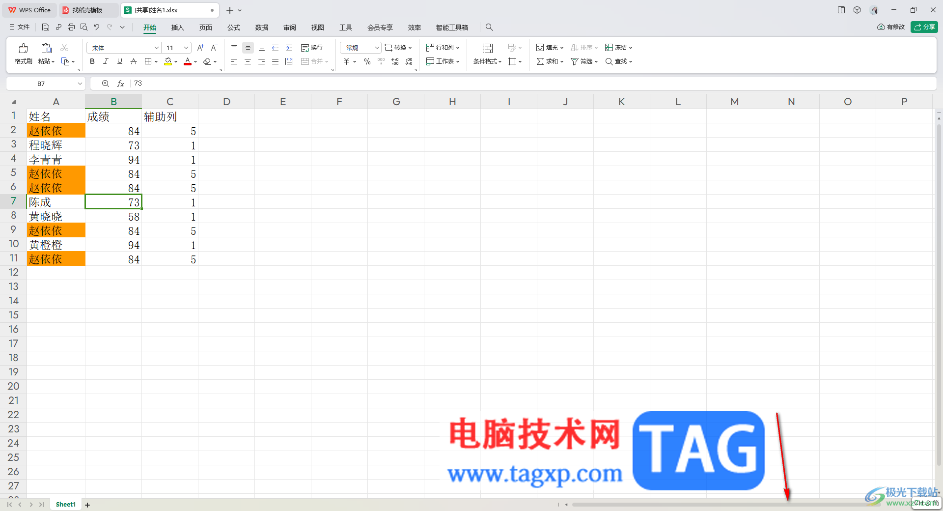 WPS表格打開/關(guān)閉右下角狀態(tài)欄的方法