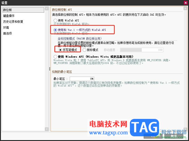 sai調(diào)試畫筆壓感的教程