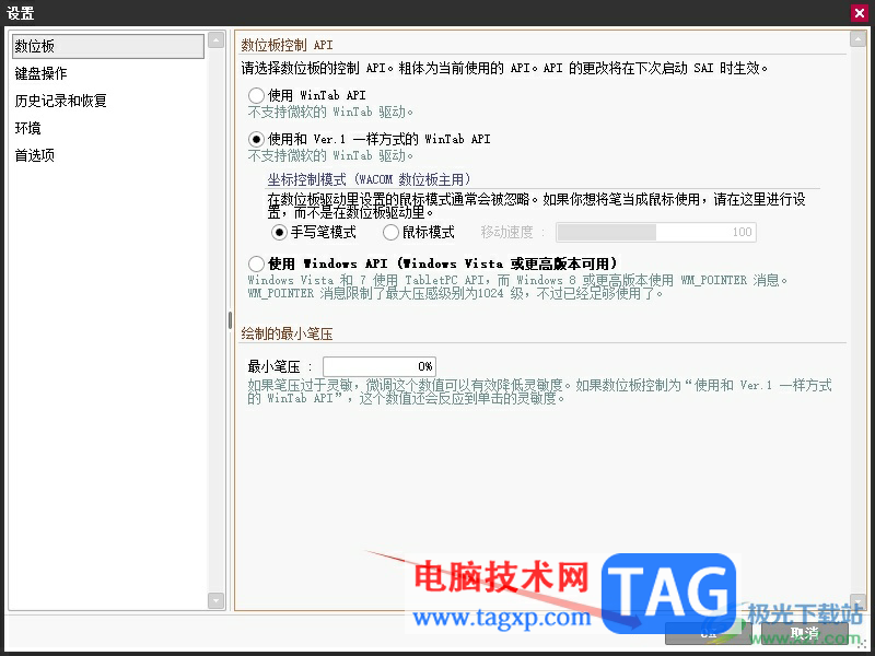sai調(diào)試畫筆壓感的教程