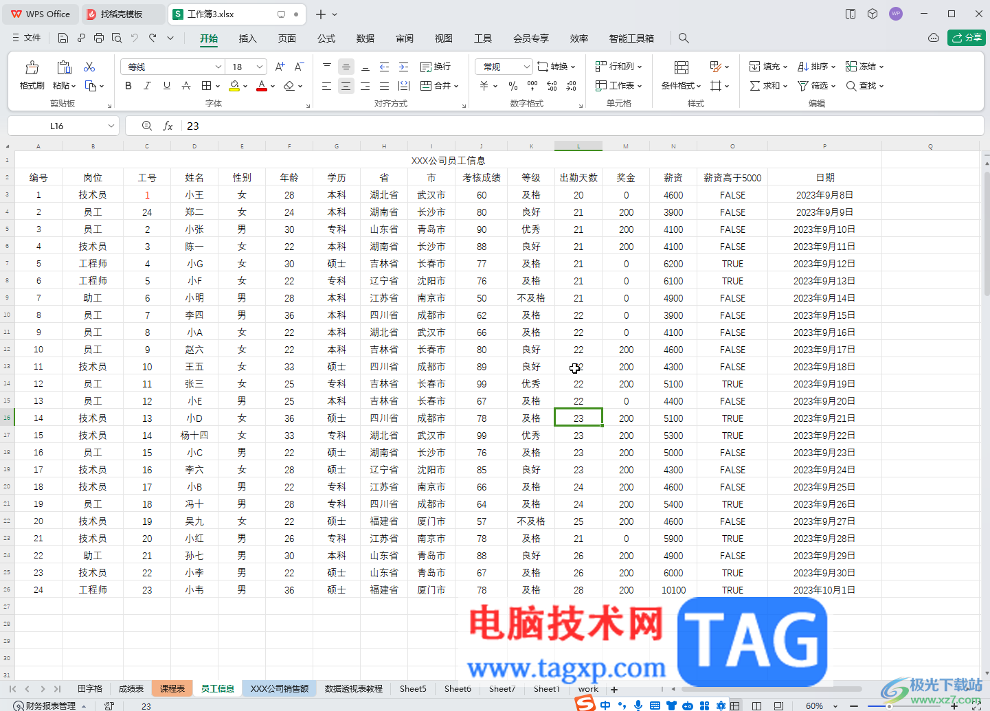 WPS表格電腦版設(shè)置色階的方法教程