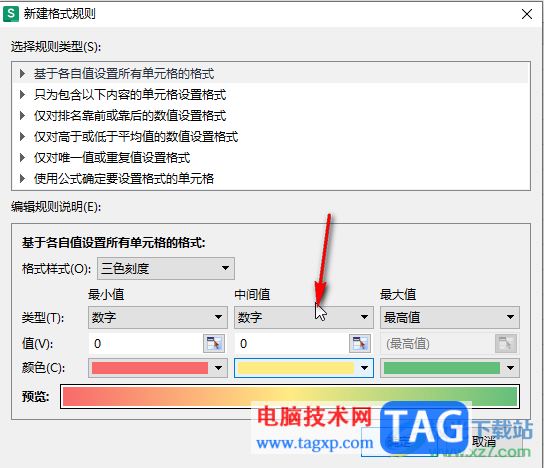 WPS表格電腦版設(shè)置色階的方法教程