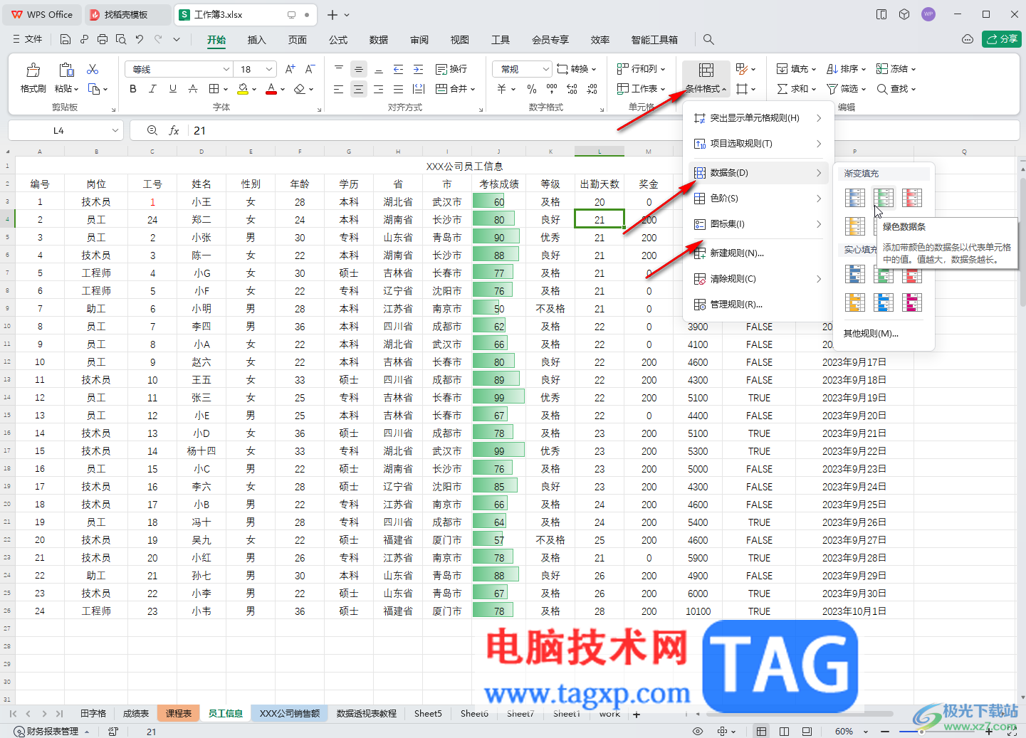 WPS表格電腦版設(shè)置色階的方法教程
