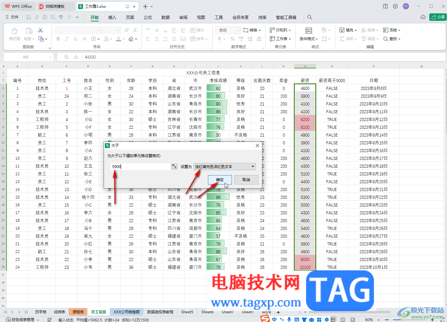 WPS表格電腦版根據(jù)數(shù)據(jù)大小更改顏色的方法教程