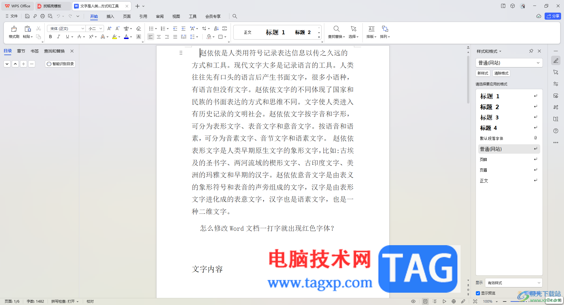 WPS Word中設置隱藏空白的方法