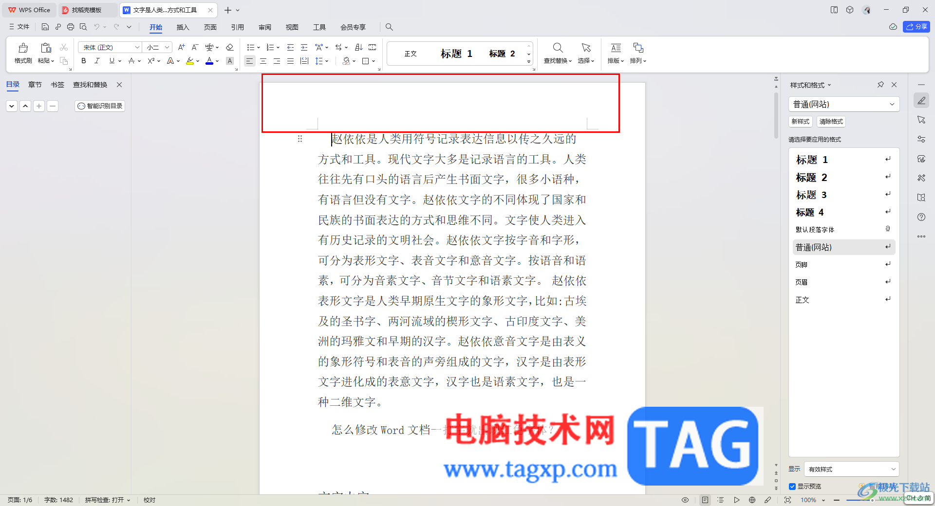 WPS Word中設置隱藏空白的方法