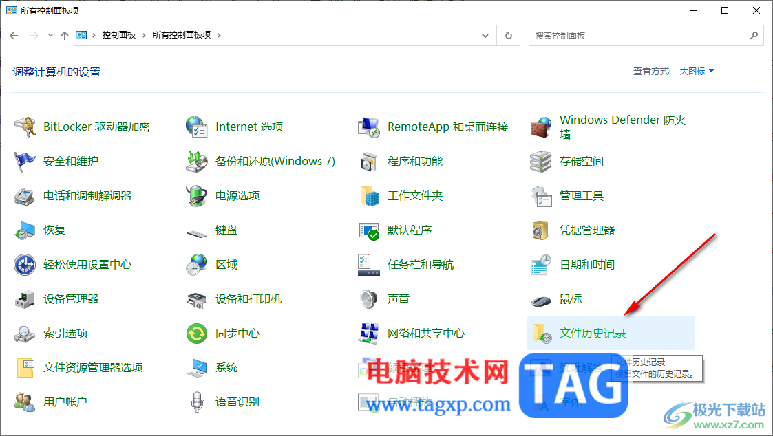 Win10打開(kāi)文件歷史記錄的方法