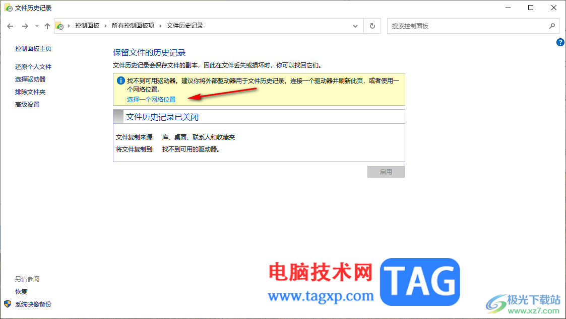 Win10打開(kāi)文件歷史記錄的方法