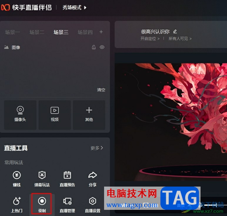 快手直播伴侶直播錄屏的方法