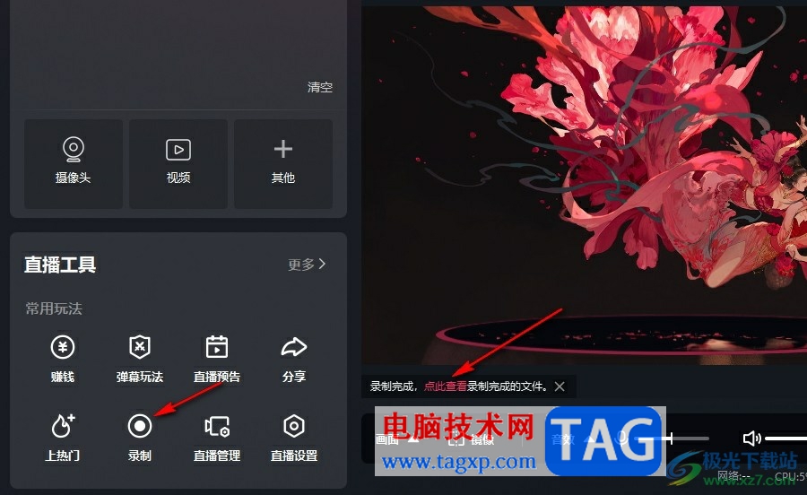 快手直播伴侶直播錄屏的方法