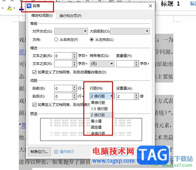 WPS Word調(diào)整文檔的行間距的方法