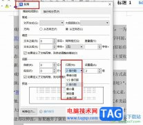 WPS Word調(diào)整文檔的行間距的方法