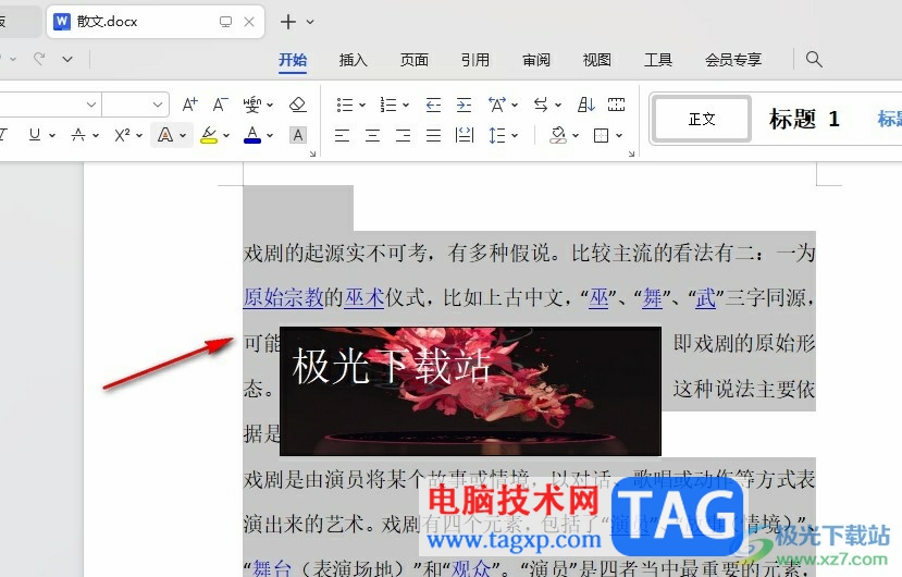 WPS Word調(diào)整文檔的行間距的方法