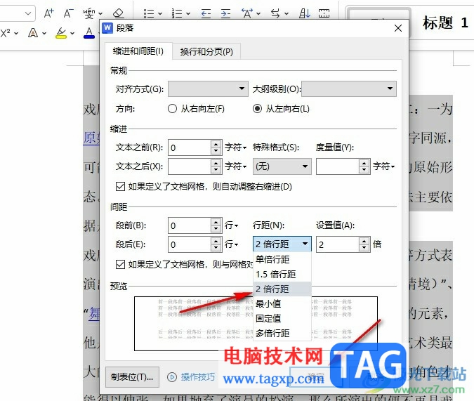 WPS Word調(diào)整文檔的行間距的方法