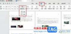 WPS Word設(shè)置頁(yè)面橫向、縱向的方法