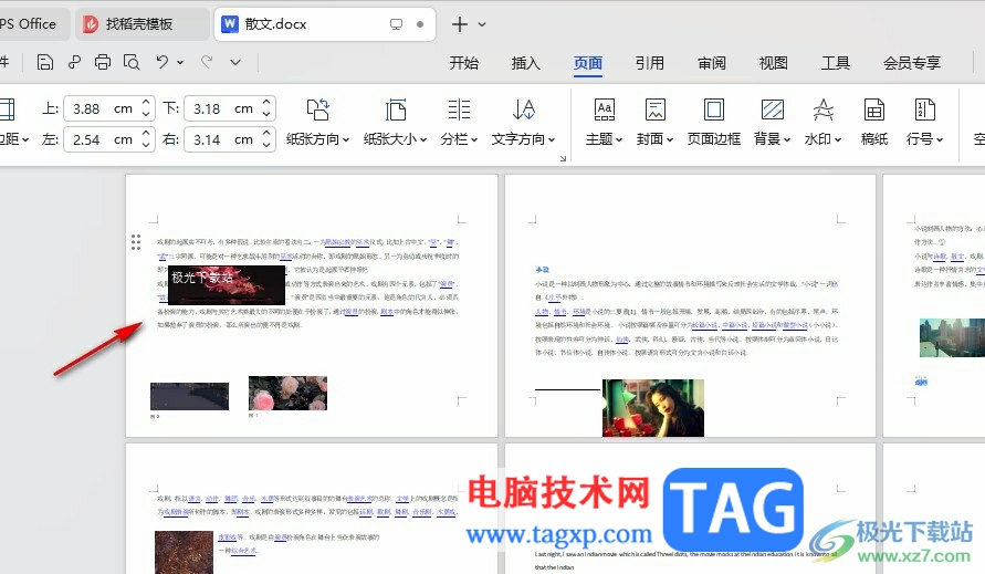 WPS Word設(shè)置頁面橫向、縱向的方法