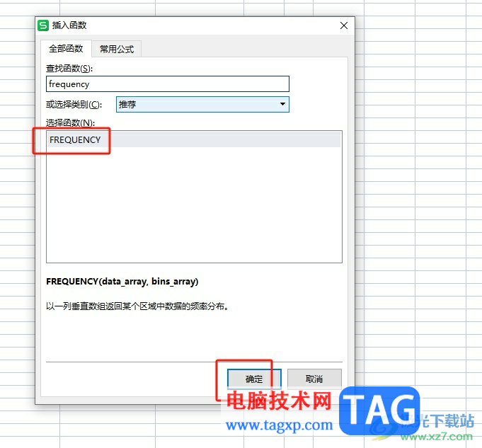 wps制作頻率分布直方圖的教程
