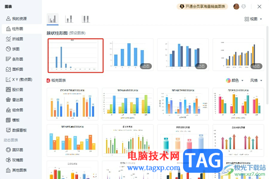 wps制作頻率分布直方圖的教程