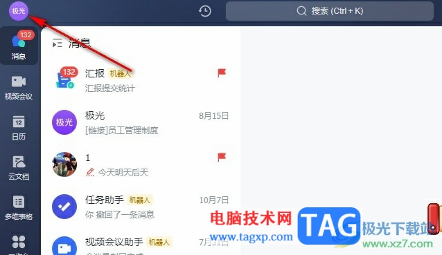 飛書設(shè)置淺色模式的方法