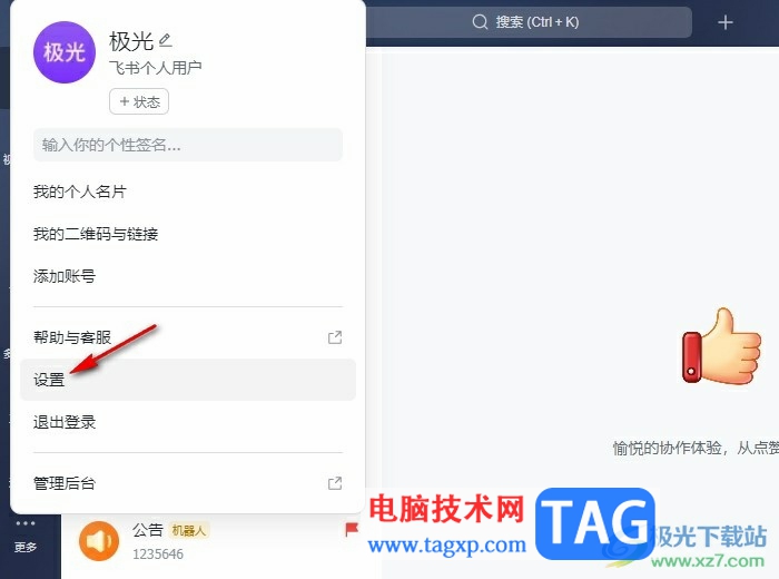 飛書調(diào)大字體的方法