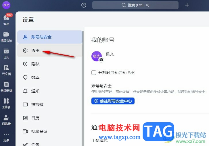 飛書調(diào)大字體的方法
