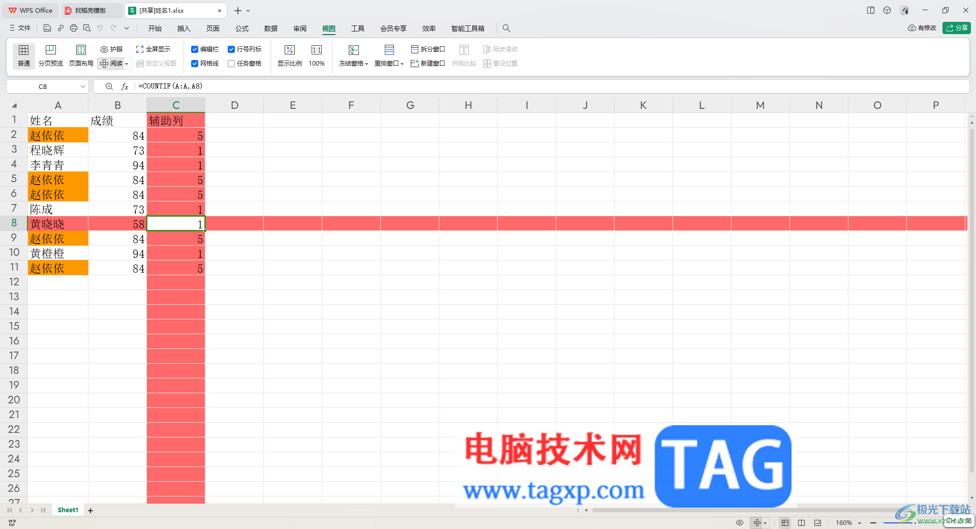 WPS表格開啟或者關(guān)閉閱讀模式的方法